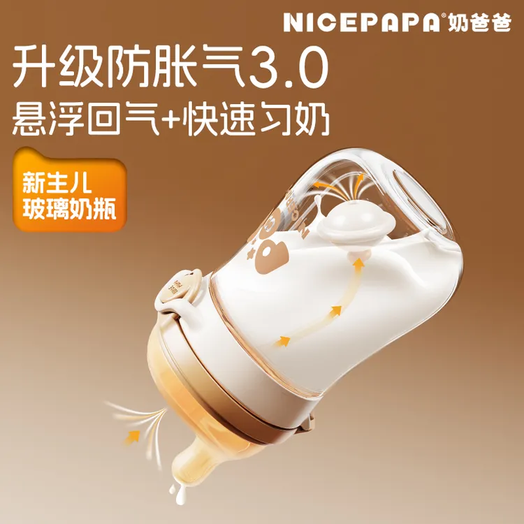 【升级防胀气3.0】奶爸爸防胀气奶瓶新生儿婴儿玻璃防呛奶宝宝喝奶