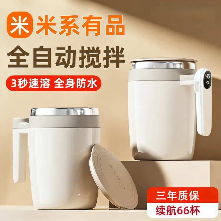 米系有品电动搅拌杯超好看咖啡杯子新款全自动磁力冲泡牛奶粉豆浆