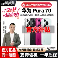 准新品 Huawei/华为 【特价全款】Pura 70系列昆仑玻璃鸿蒙智能手机