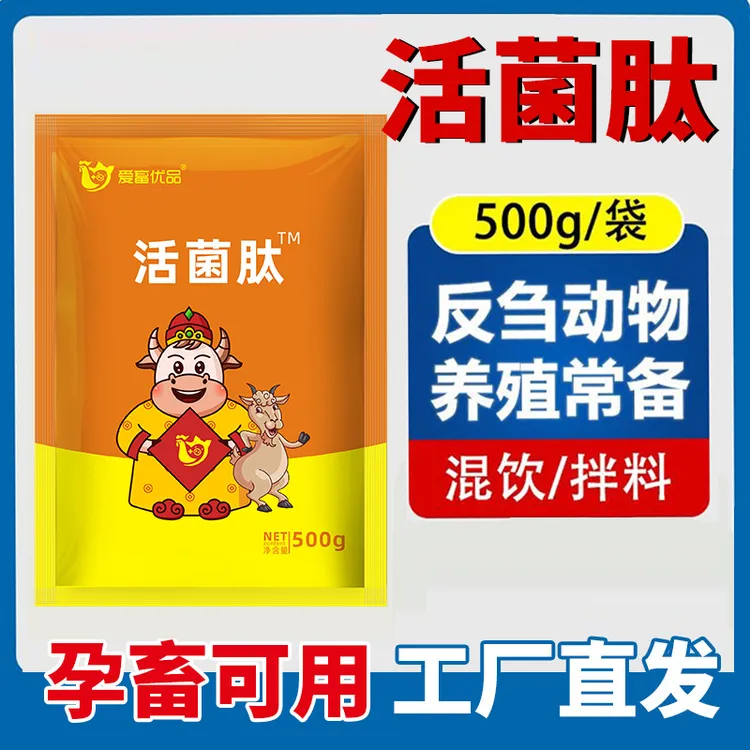 【阿军推荐】活菌肽牛羊健胃散养反刍四胃动力促长催肥饲料添加剂