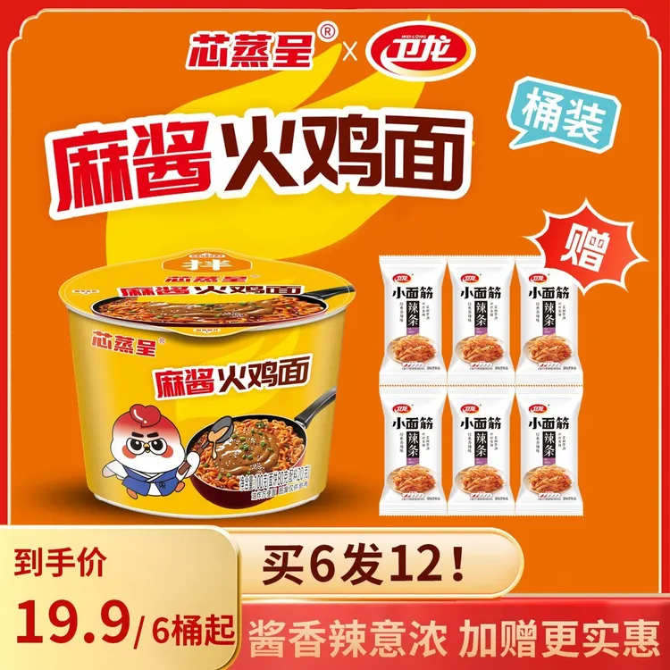 【大大桶】【赠卫龙】芯蒸呈浓香麻酱火鸡面韩式拌面速食劲道宿舍网t