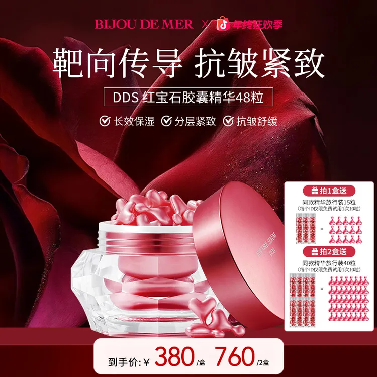 【达人专属】RECORESERUM 星睿肌 DDS红宝石精华 保湿紧致次抛护肤