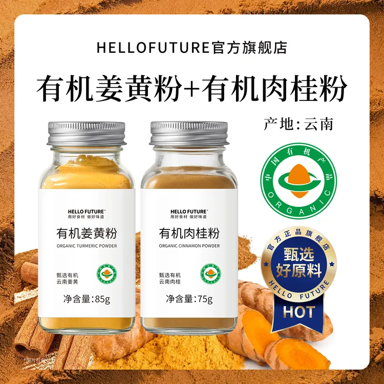 有机姜黄粉肉桂粉咖啡专用烘焙冲饮官方旗舰店黑胡椒食用奶天然纯