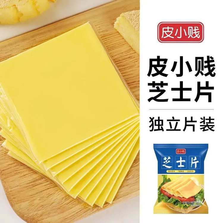 【芝士片】家用小包装奶香自制儿童奶酪汉堡披萨三明治原料家用烘焙