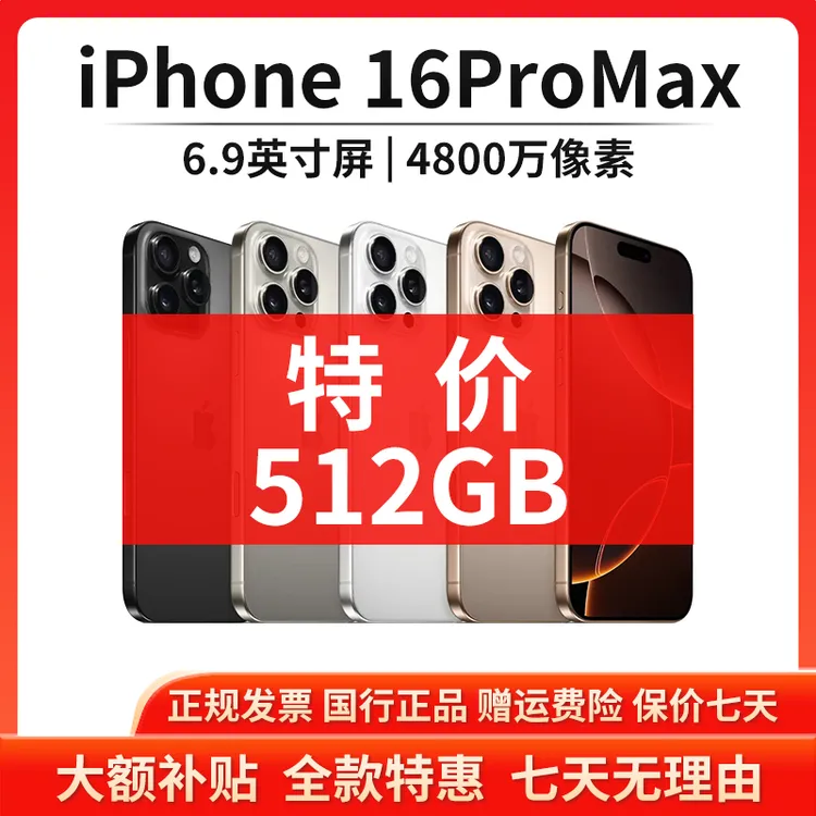 99新 Apple/苹果 【全款补贴】iPhone 16ProMax 512G国行智能5G手机