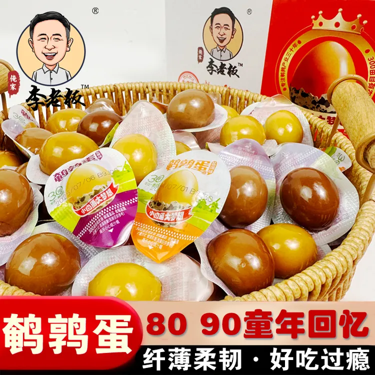 李老板去皮五香盐焗鹌鹑蛋网红零食开袋即食（到手70枚）