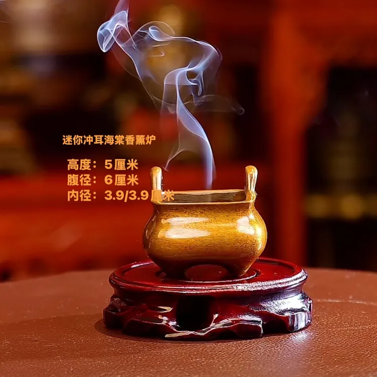 【炉香韵】迷你冲耳海棠香薰炉