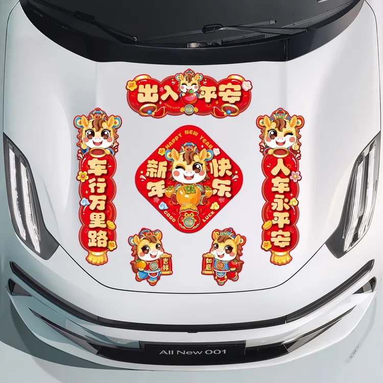 马年汽车磁吸对联2026新款新年出入平安车贴小对联春节过年装饰品