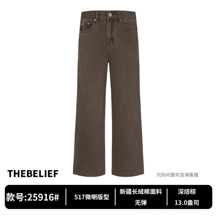 25916#轻奢老钱风高级摩卡色517微喇版型牛仔裤男