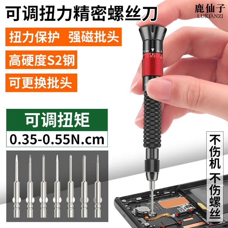 鹿仙子可调扭力精密螺丝刀多功能手机维修拆机专用可拆卸批头套装