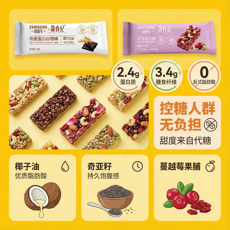 ZHOUSHI/周氏周氏坚果蛋白棒休闲零食 营养谷物能量美味代餐棒
