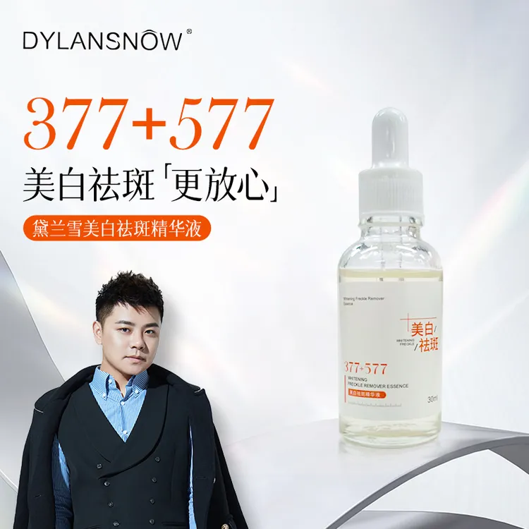 （发3瓶）祛斑精华液 男女可用