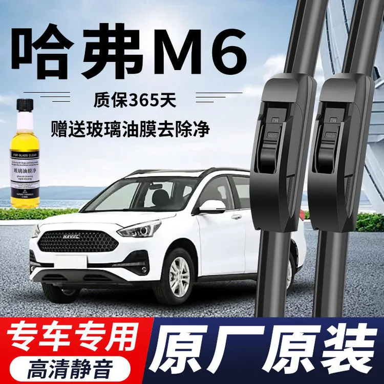 【质保一年】哈弗M6专用雨刮器原厂原装无骨新老款高清静音前后雨刷