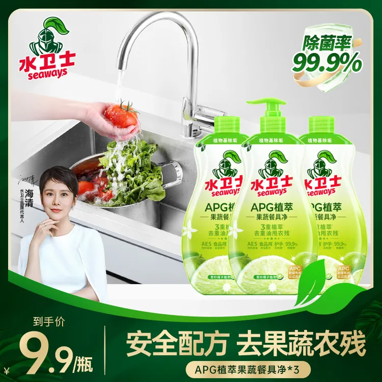 水卫士洗洁精果蔬净去果蔬农残餐具去油除味浓缩洗碗液食品级ZY