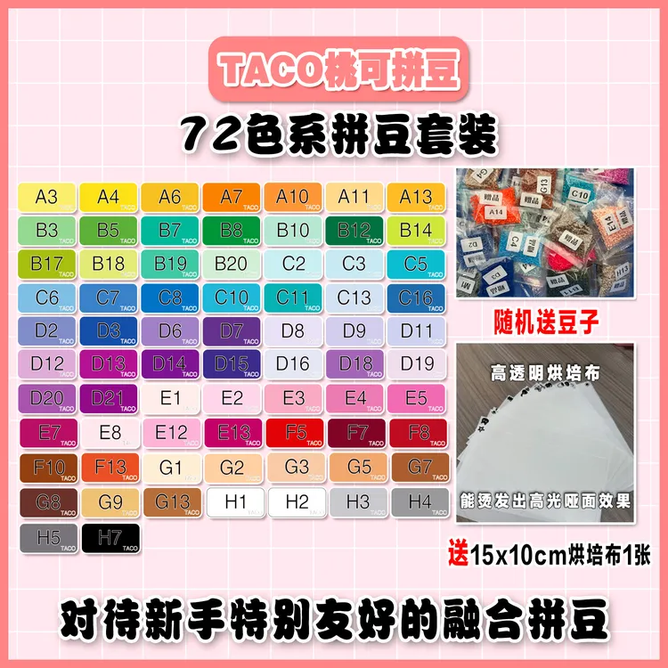 72色拼豆套装 MARD黄豆豆DODO小舞COCO通用2.6mm拼拼豆豆