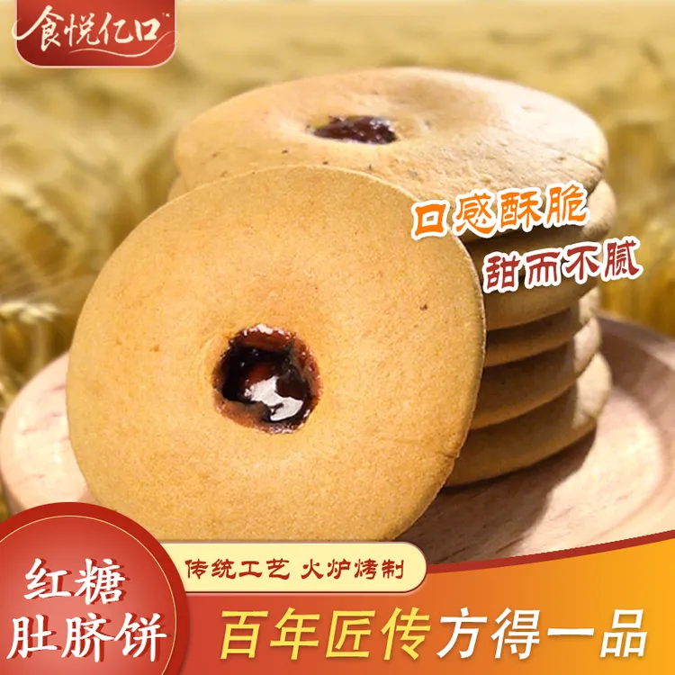 食悦亿口潮汕特产红糖肚脐饼健康饱腹休闲怀旧美味零食肚脐饼TZ