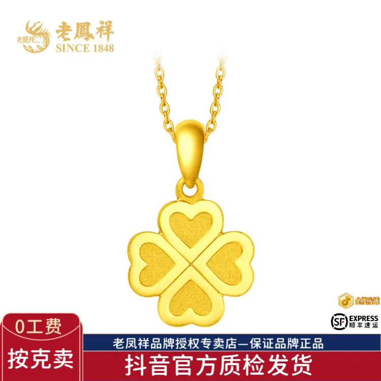 老鳯祥足金999精品5G幸运四叶草挂坠送老婆送妈妈节日礼物*商城