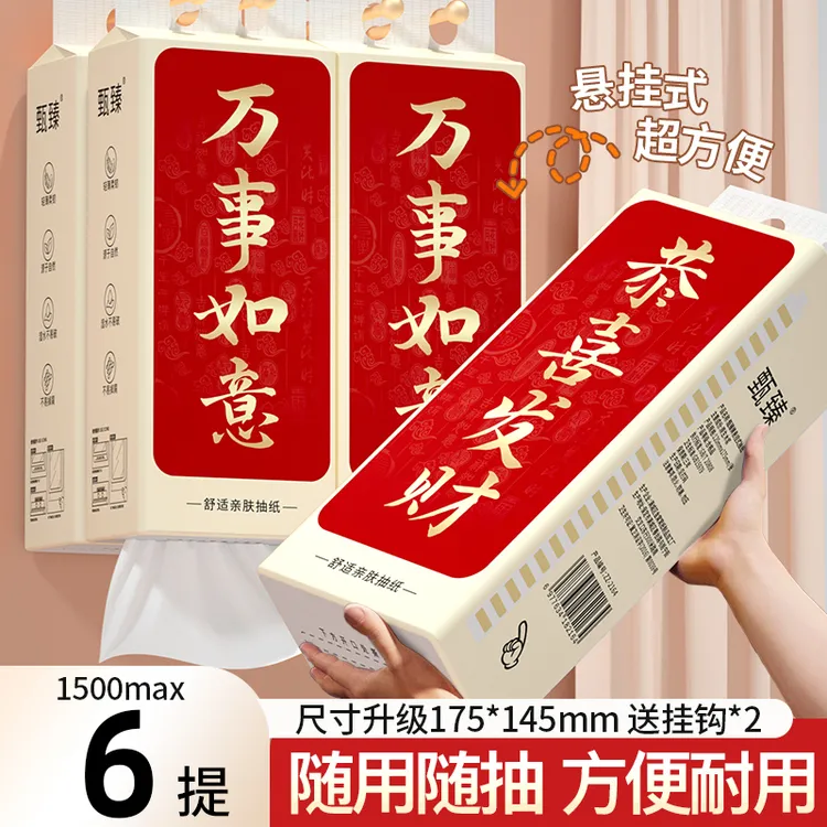 甄臻木浆纸抽悬挂式抽纸加大加厚卫生纸亲肤柔软面巾纸厕所专用