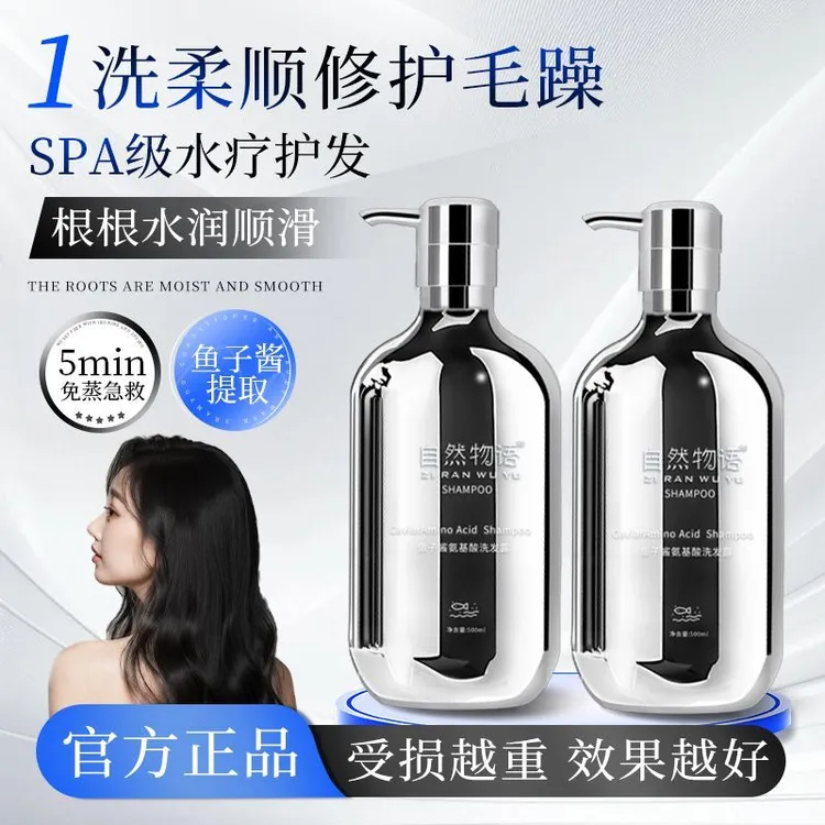 【500ml】鱼子酱氨基酸洗发露控油柔顺滋养轻盈蓬松洗洗发水香