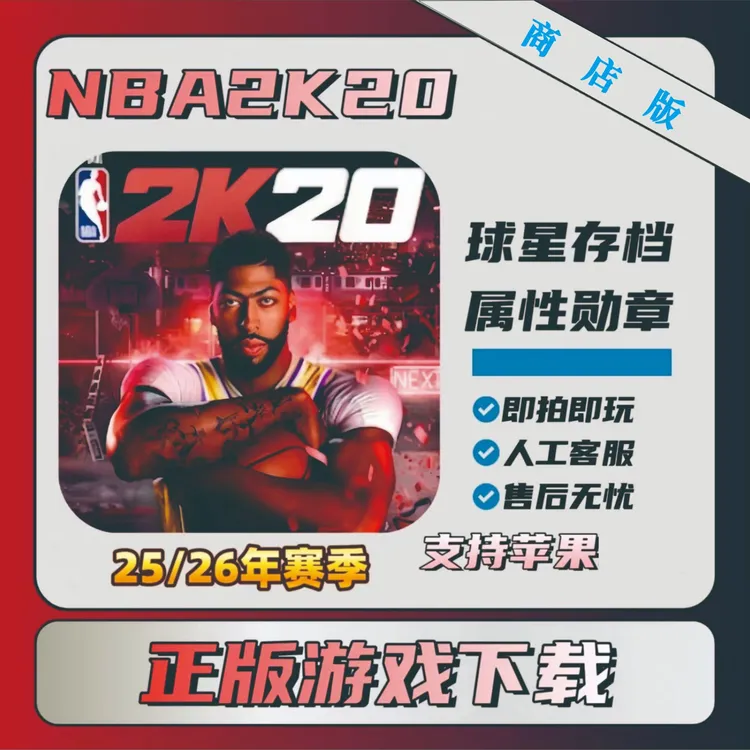 nba2k20苹果商店版 游戏软件梦动