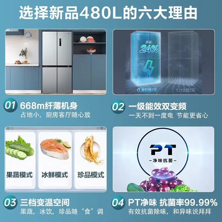美的480冰箱PT净味超薄家用十字双开门一级能效双变频家用电冰箱