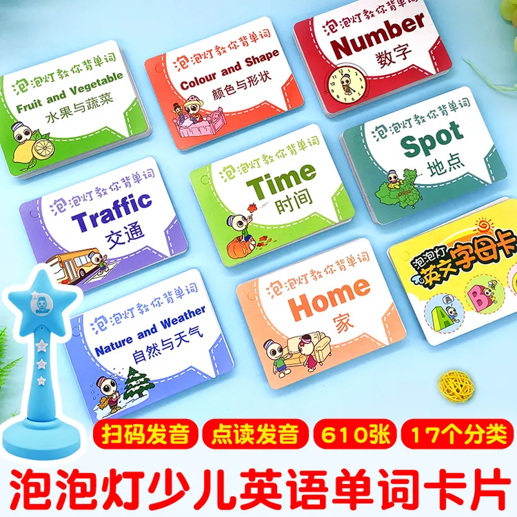 英语单词卡片幼儿启蒙小学生儿童宝宝早教英文有声点读笔学习神器