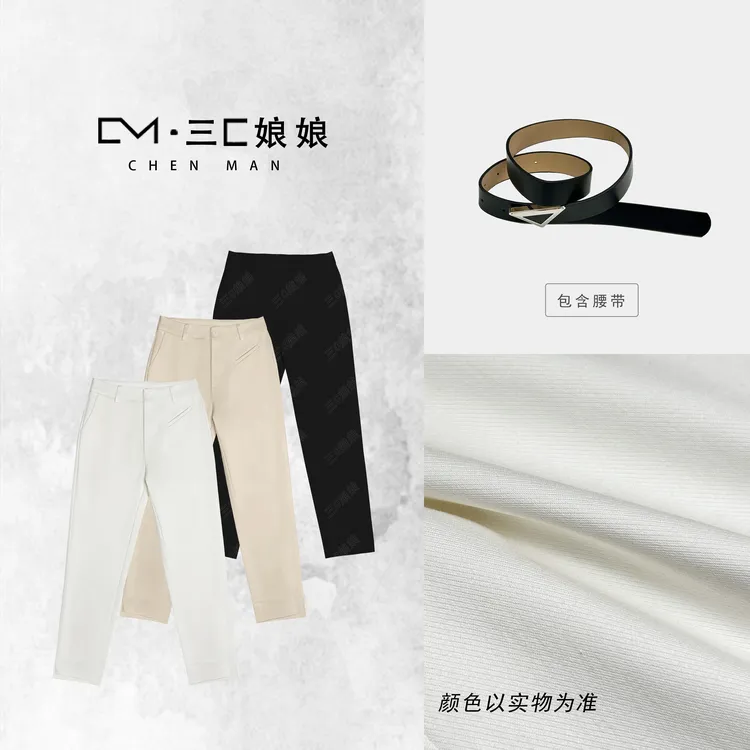 宸嫚三C娘娘【时髦精】67088时尚显瘦修身简约小脚8分裤