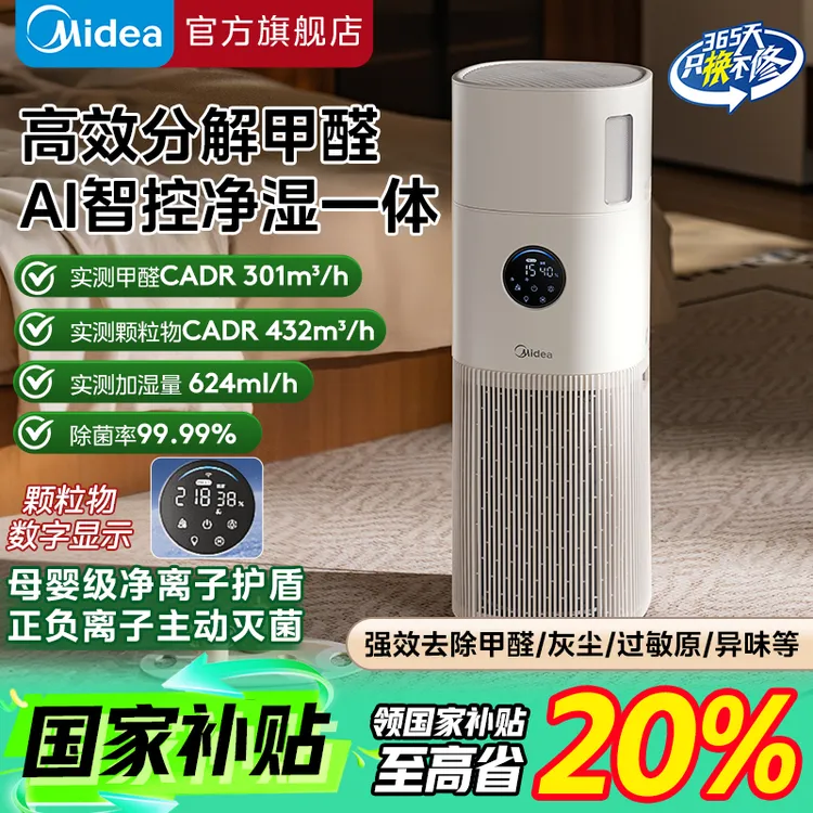 【2号同款】美的小绿洲空气净化器加湿除甲醛异烟味过敏原国家