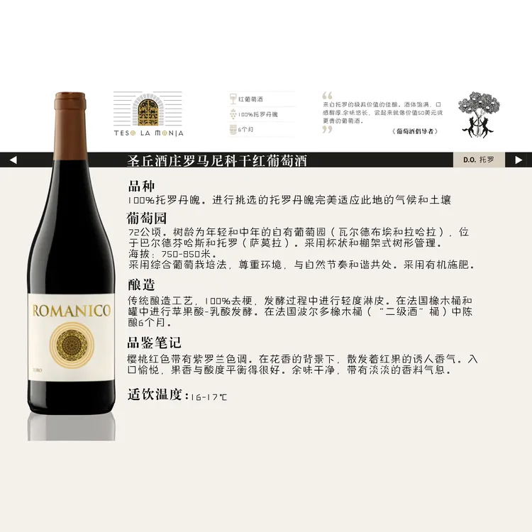 阿博老师特选西班牙托罗产区名庄干红