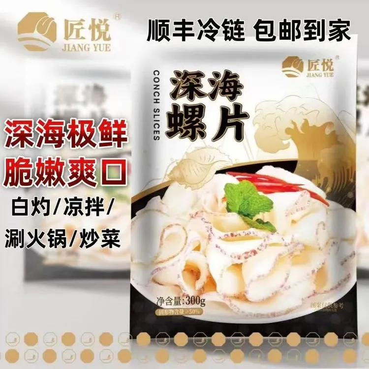 匠悦海螺片中秋国庆聚餐油淋螺片冷冻海鲜日料芥末寿司料理螺肉