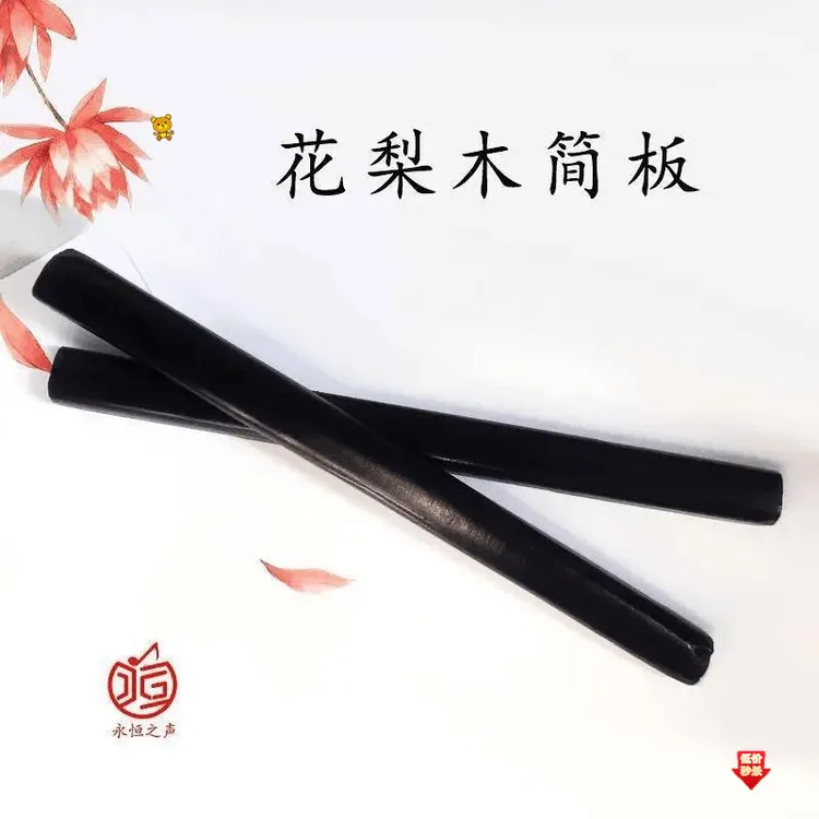 河南坠子简板说评书拍板乌木戏曲豫剧道情梆子板学习练习演出道具