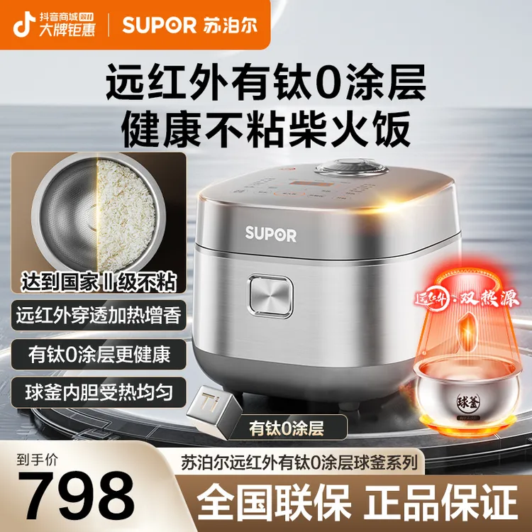 苏泊尔远红外电饭煲有钛0涂层球釜内胆4升家用多功能电饭煲