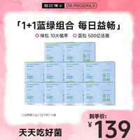 每日博士L5益畅菌益生菌益生元膳食纤维粉果蔬粉菊粉青汁非酵素