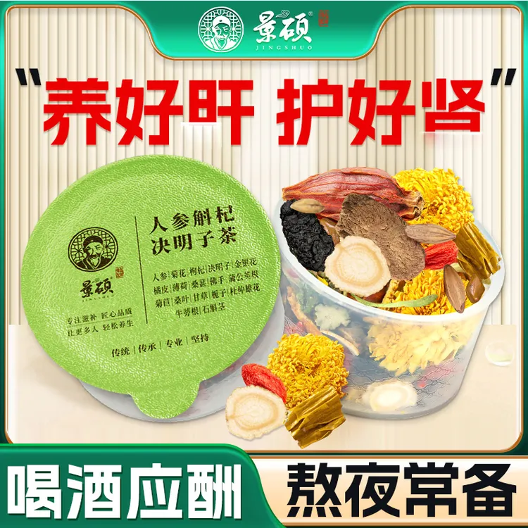 人参石斛甄选枸杞子决明子茶桑葚肝护长期熬夜入伏养生茶饮枸杞茶