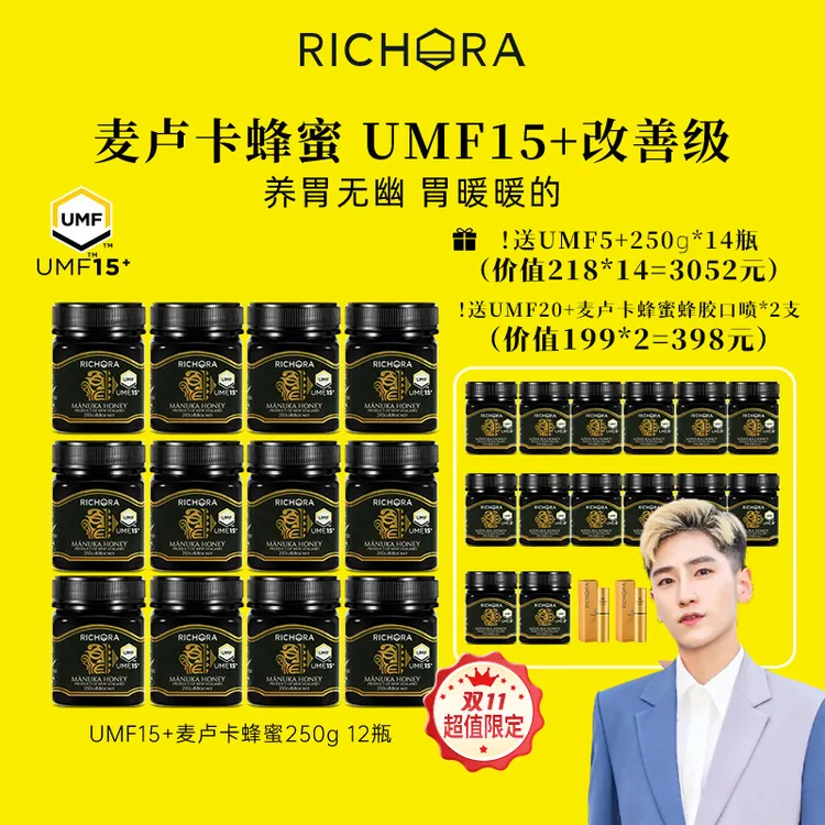 瑞琪奥兰新西兰进口麦卢卡蜂蜜UMF15+250g*12瓶纯正天然滋养佳品