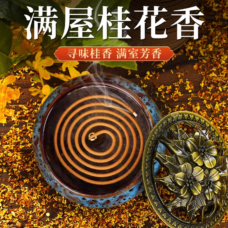 桂花香薰檀香母婴可用家用室内持久高级盘香炉卫生间厕所除臭香薰
