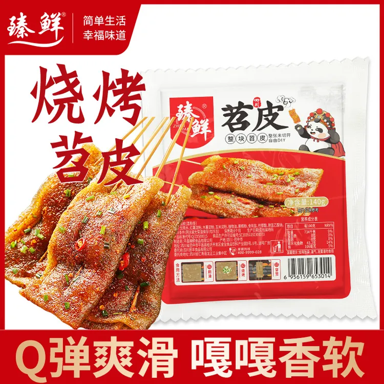 臻鲜烧烤苕皮四川重庆火锅整张烧烤店同款（赠竹签+调味辣椒面）