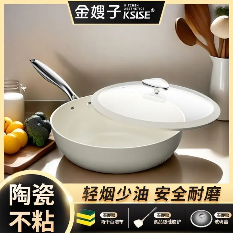 KSISE/金嫂子珐琅陶瓷不粘锅炒菜锅健康少油烟无油烟电磁燃气通用