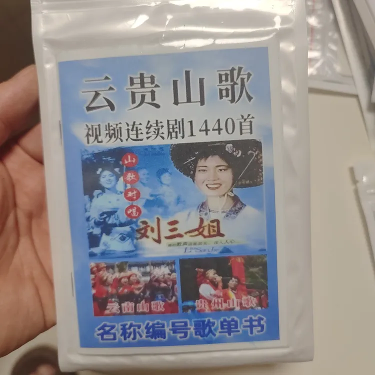 云贵山歌视频连续剧1440首
