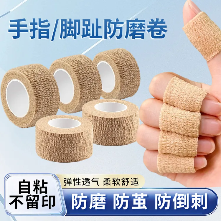 手指防磨贴干裂贴干活防磨手指倒刺老茧开裂穿鞋防磨脚趾防磨神器