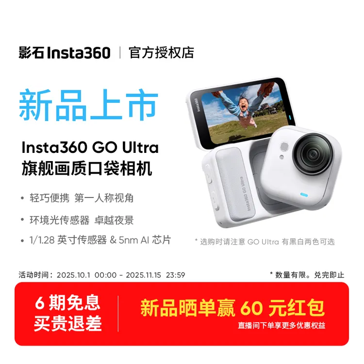 【新品】影石Insta360 GO UItra口袋相机旗舰画质运动亲子Vlog骑行