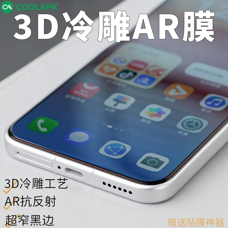酷安酷品[3D钢化膜]华为Mate80Pro手机膜RS非凡大师抗指纹AR增透