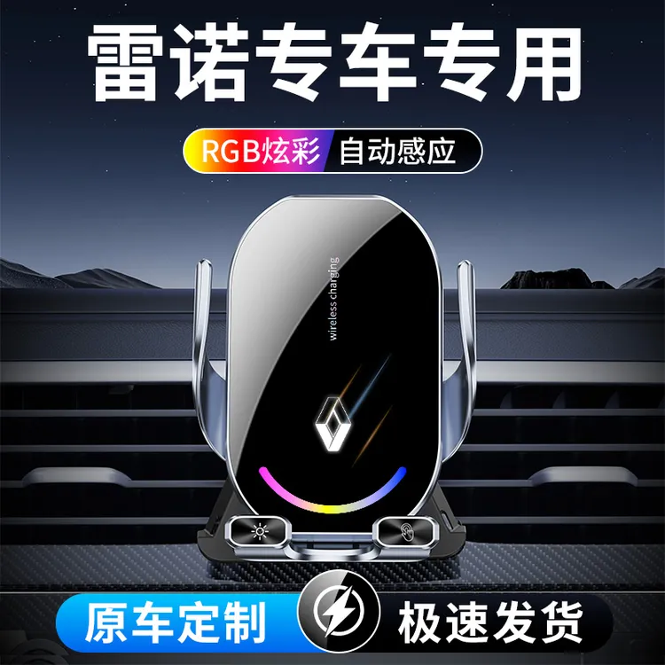 60号 雷诺专用车载手机支架科雷傲/科雷嘉专车无线充电旋转功能