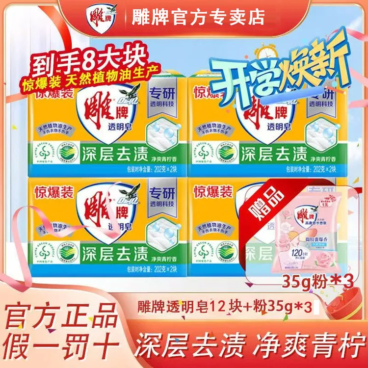 雕牌正品肥皂洗衣皂202g大块透明皂青柠飘香不伤手去渍家庭装Z