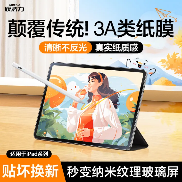 适用于iPad3A类纸膜平板贴膜iPad2025苹果Air7/6/nimi6/11/13英寸