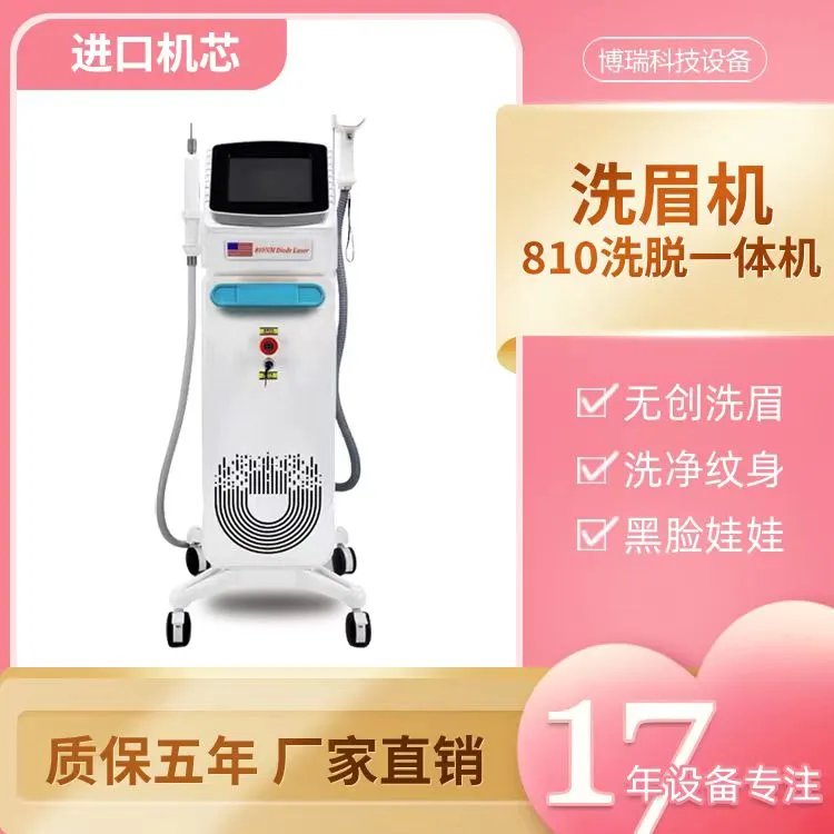 新款810s无创多功能冰点洗脱一体机激光祛斑嫩肤美容院专用仪器毛