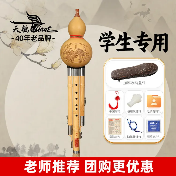 天鹅民族成人葫芦丝演奏乐器初学者cfg调降b调儿童小学生专用入门