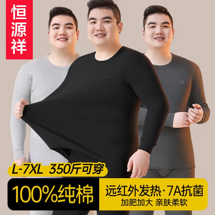 恒源祥加肥加大码纯棉秋衣秋裤套装男士全棉毛衫肥佬胖子保暖内衣