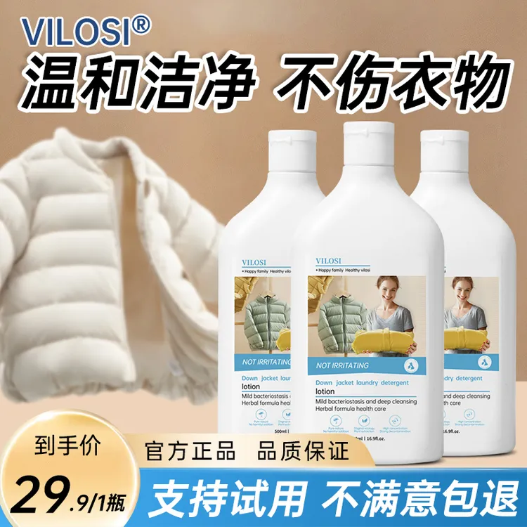 DSIIS迪艾澌羽绒服洗衣液水洗机洗专用蓬松棉服清洗涤剂去油污渍