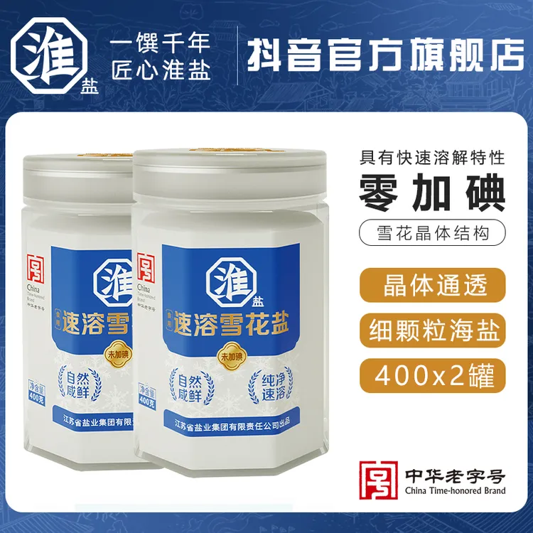 淮盐雪花盐未加碘无抗结剂海盐食用盐家用调味料速溶400g*2罐